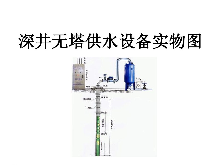 泰州井泵无塔式供水设备